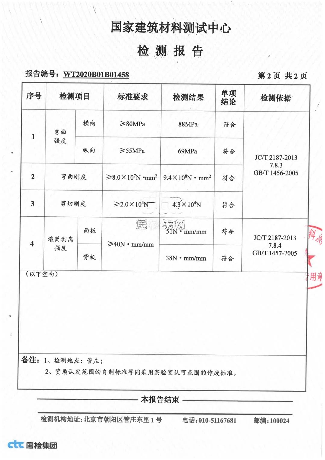 檢測報(bào)告